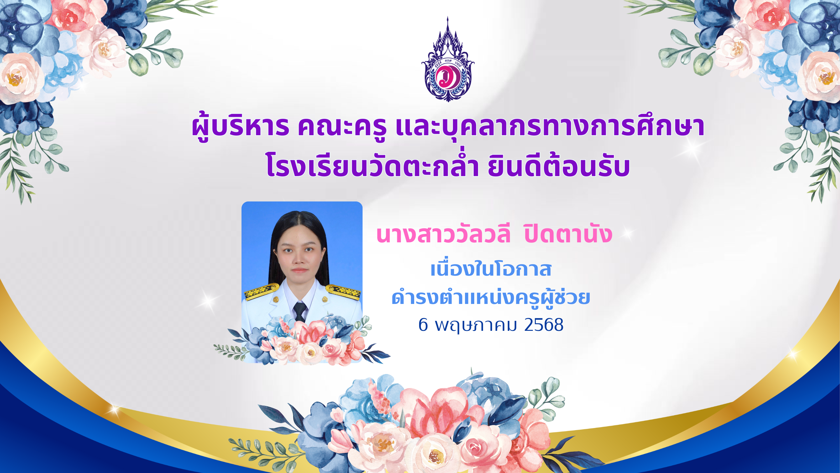  สีทอง คลาสสิก ทางการ งานปัจฉิมนิเทศ วิดีโอ แนวนอน.png